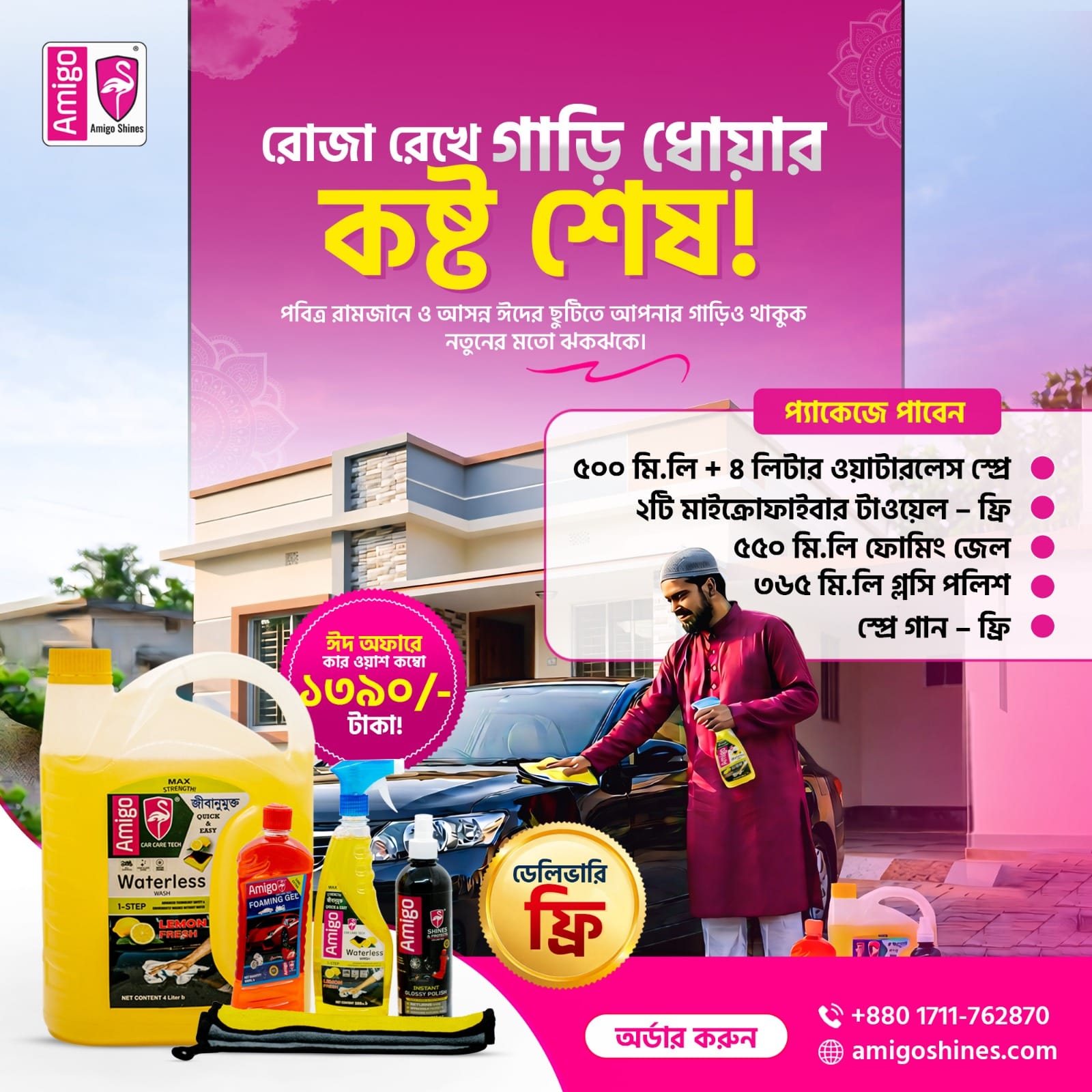 Amigo Waterless Car Wash & Polish Combo Pack